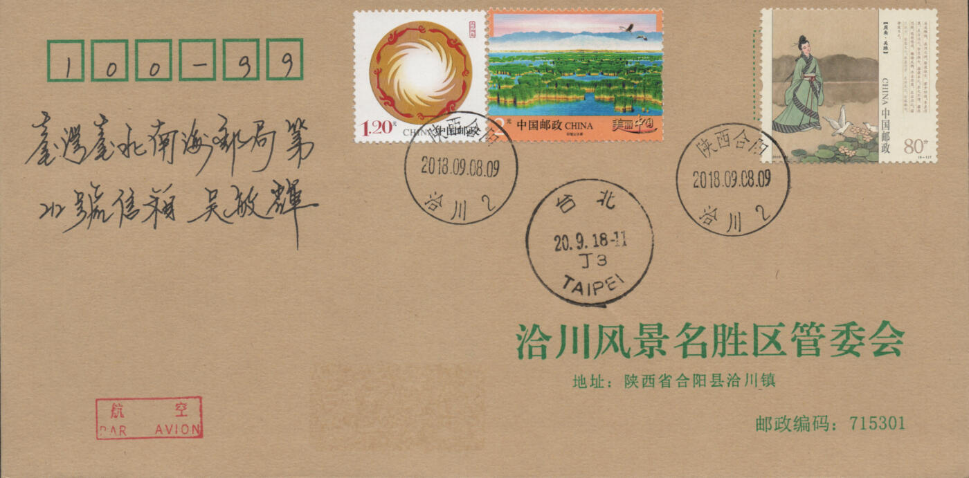 2025年11月08日19:30海外、大陆、澳门、香港邮政精品首日实寄封拍卖专场