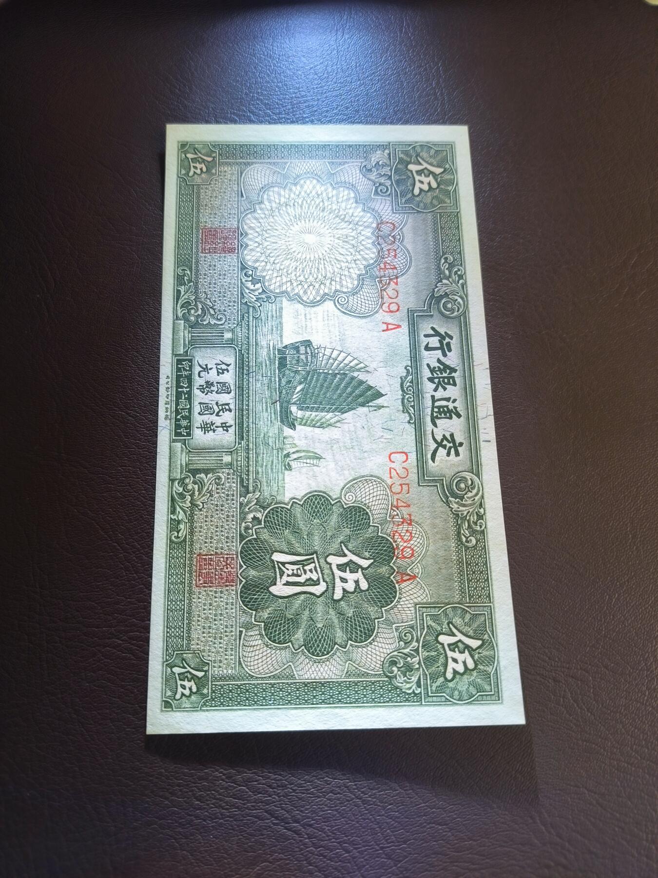 0元起拍第1弹→原票小精品纸币