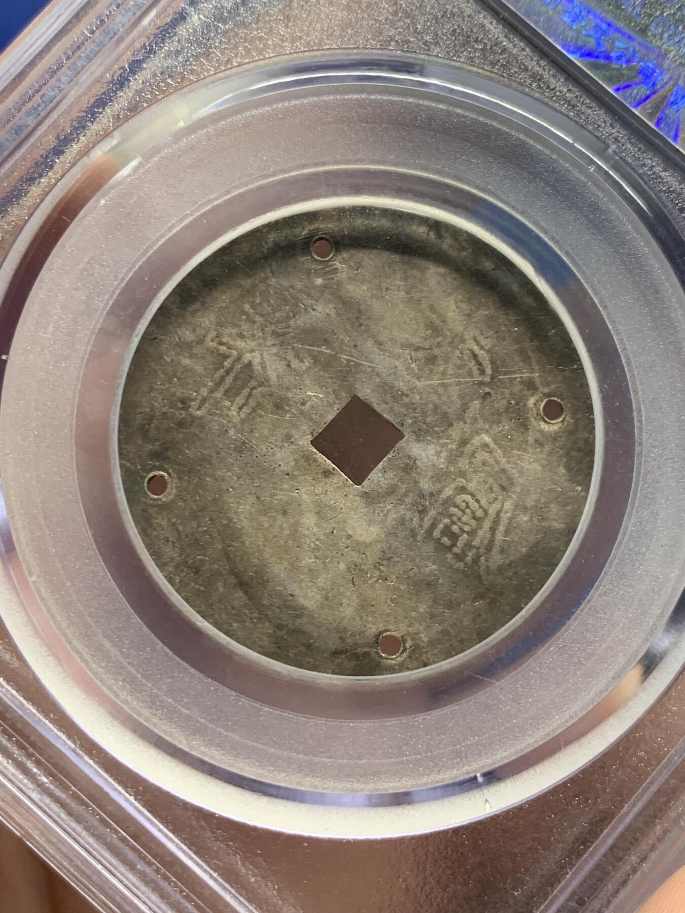 《竞宝斋》第434场 周日，周一2场连拍 （全场包邮） 公博评级 美75（06） 中华民国夫妇齐眉手刻银花钱 婚庆祝福用的花钱，清代民国民俗中常见题材，该枚花钱打了4个洞，用来固定蚊帐的，又称为蚊帐钱，用婚庆花钱做蚊帐钱的，非常少见；