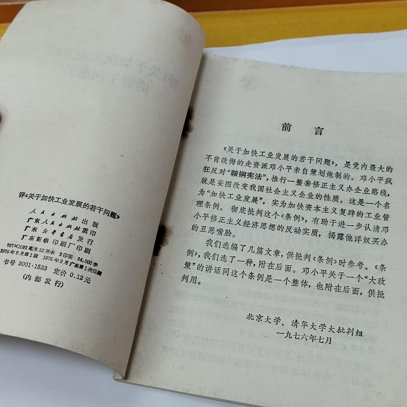 PCAI钱币5-581  各种杂項小专场 老书