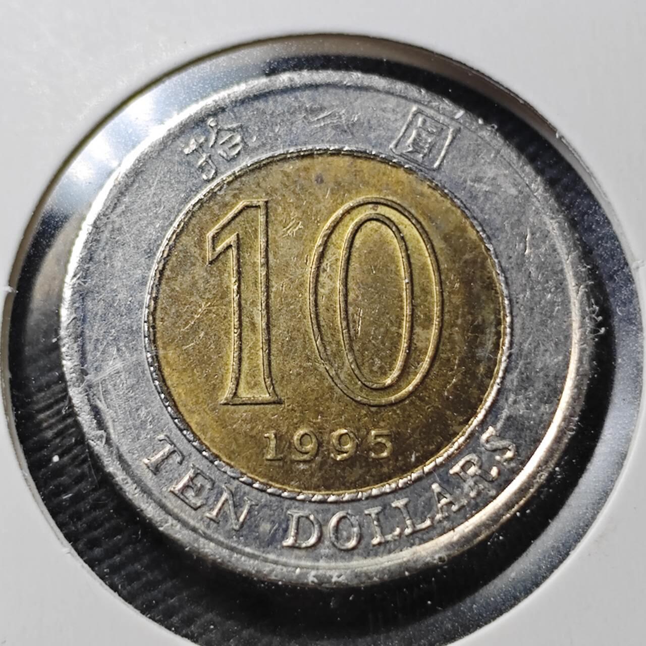 KK钱币收藏小铺  第363场  2月预留时间 周末发货  香港10元