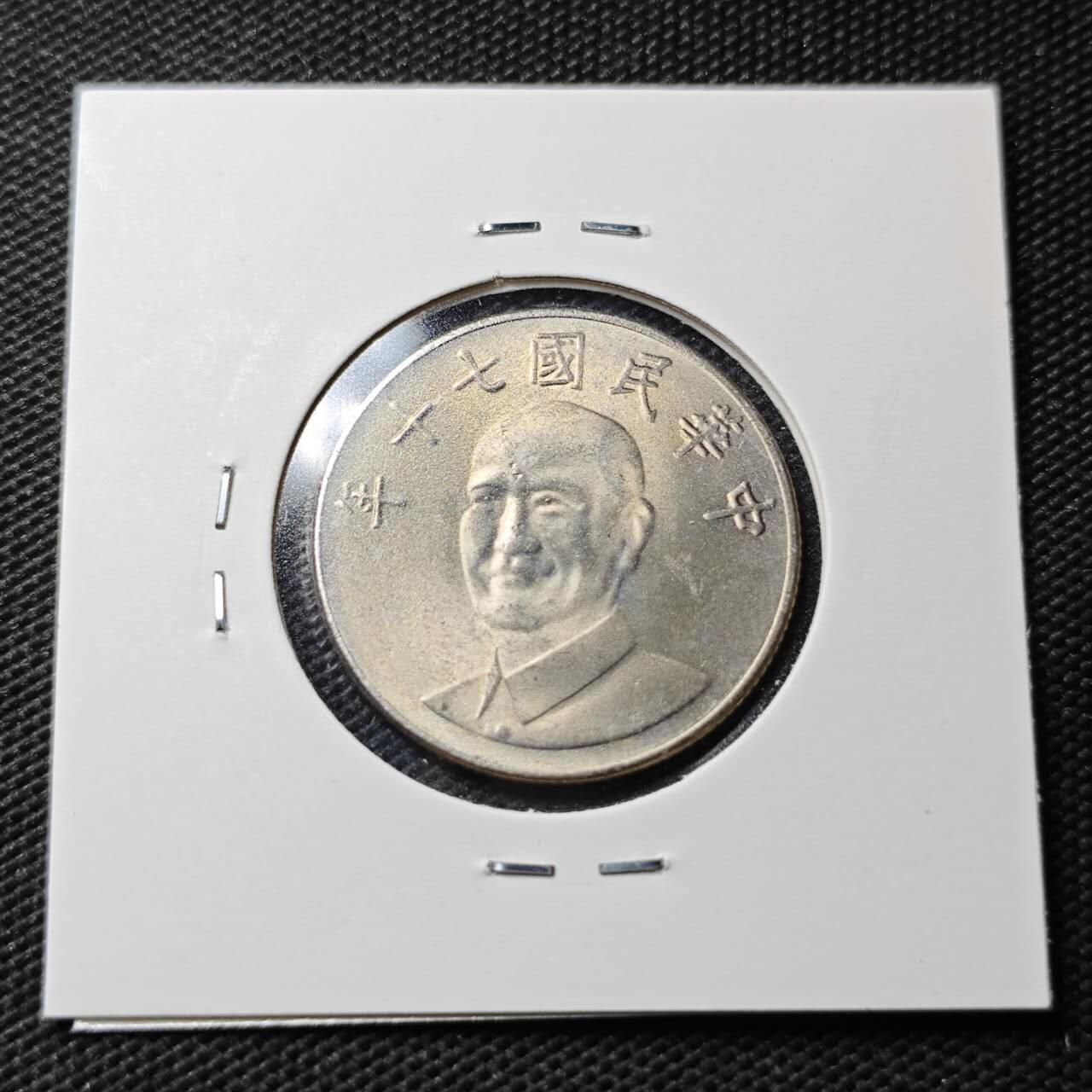 KK钱币收藏小铺  第363场  2月预留时间 周末发货  中国台湾省10元好品