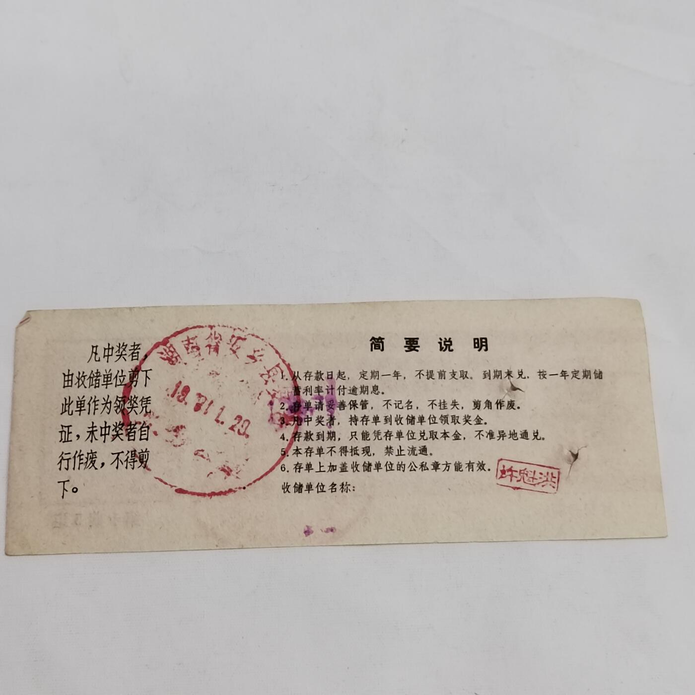 PCAI钱币5-582 五十年代存单小专场 叁元