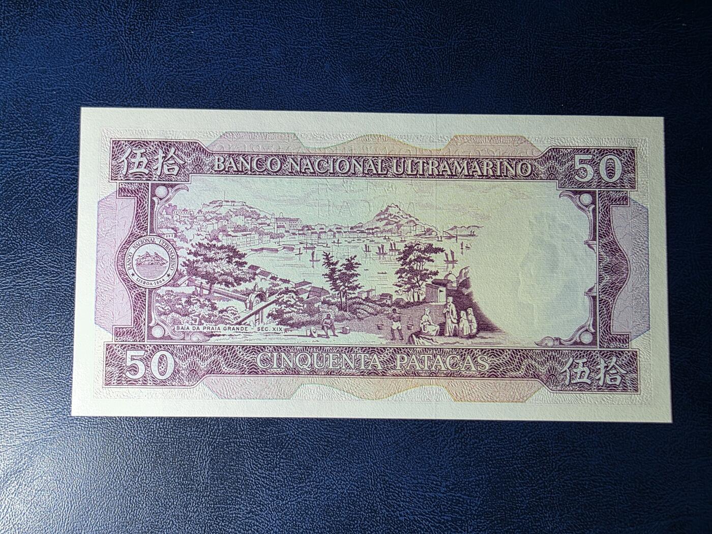 叁拾收藏第33期 澳门大西洋银行1981年50元  UNC  趣味号