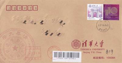 11月06日（周四）20:00海内外封片专场 - 2021中国大陆《清华大学》个性化 邮资机补资公函封原地首日平寄国内 一套一枚