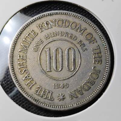 KK钱币收藏小铺  第363场  2月预留时间 周末发货 -  1949约旦100费尔