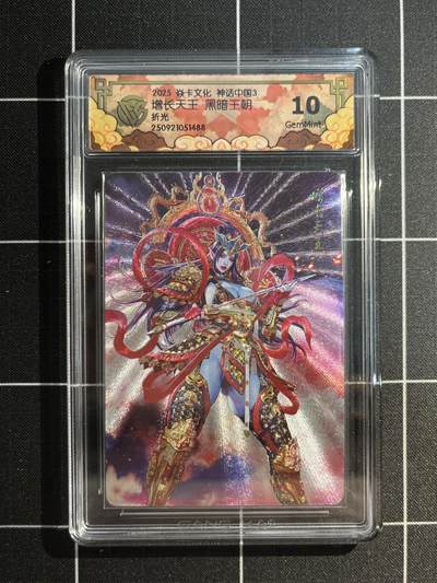 欢迎送拍、免费出卡没坑位费没手续费，各种换旧好卡 - 【折光】黑暗王朝 增长天王 10g 焱卡文化&神话中国3