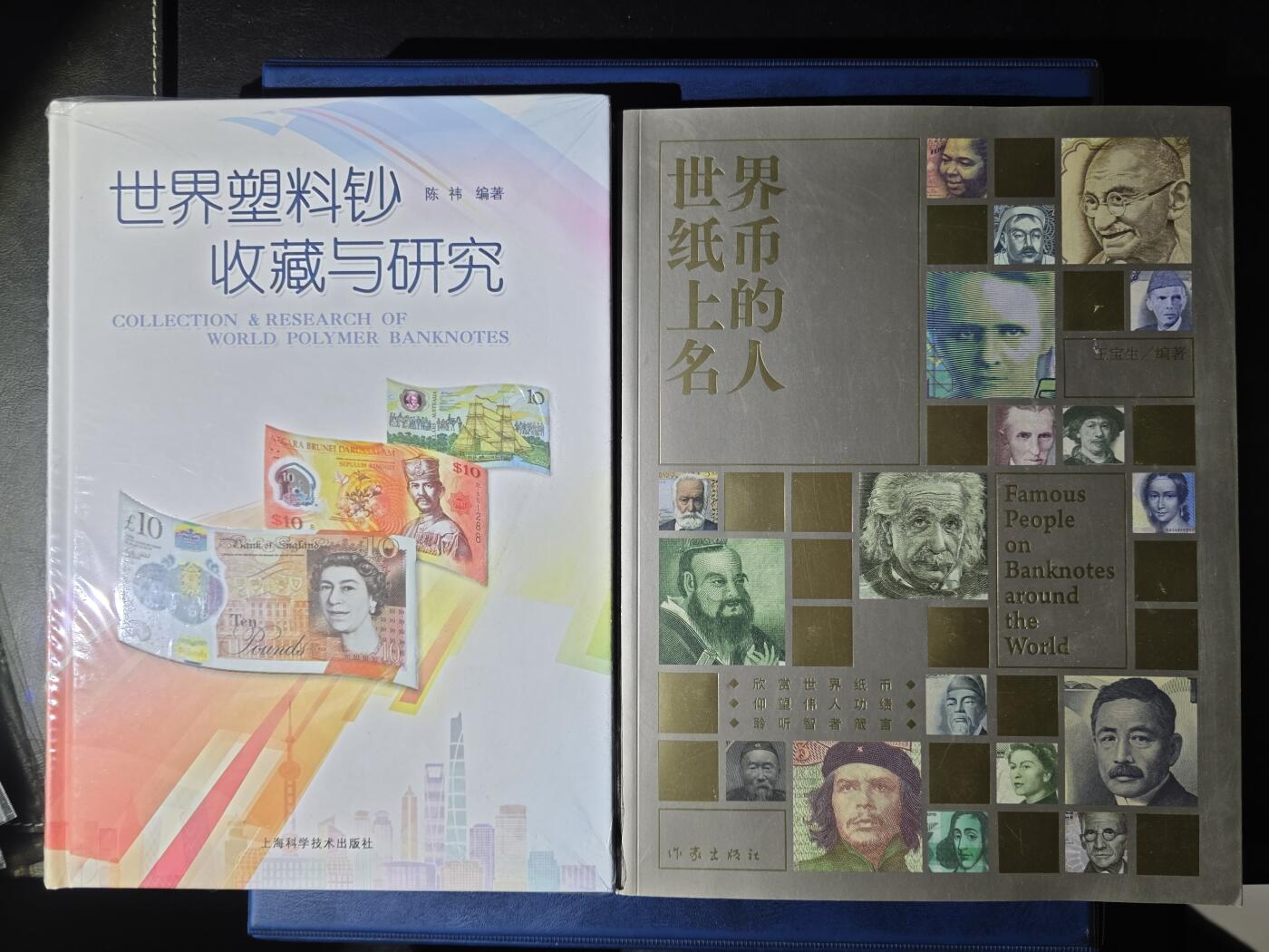 叁拾收藏第33期 《世界钱币上的名人》+《世界塑料钞收藏与研究》图书2本 全新品质，定价128元+168元  全新
