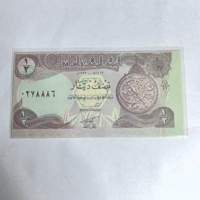 各国外币第97期 大部分全新 - 伊拉克1/2第纳尔 全新