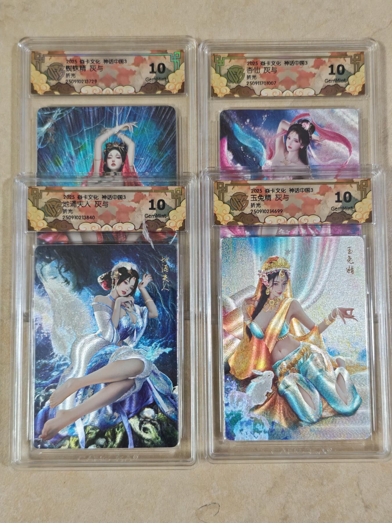 夜之极第三十四期 （11月1日周六晚9点截拍，欢迎竞拍） CCG&炎卡 神话中国3 灰与 蜘蛛精+玉兔精+地涌夫人+杏仙 折光10g