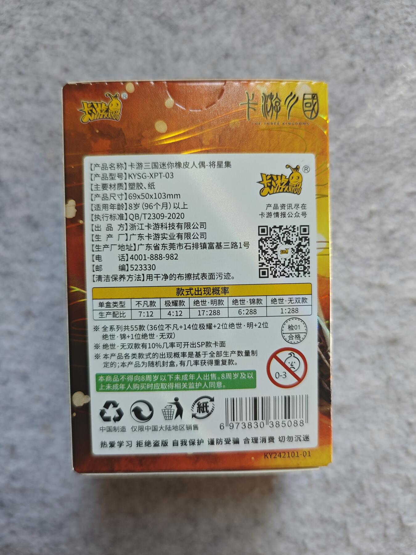 【随心含颖卡拍50期】卡游/集卡社/卡卡沃 抽卡机专场拍卖【无佣金】 卡游 三国橡皮人 甘夫人 卡一张➕人偶一个