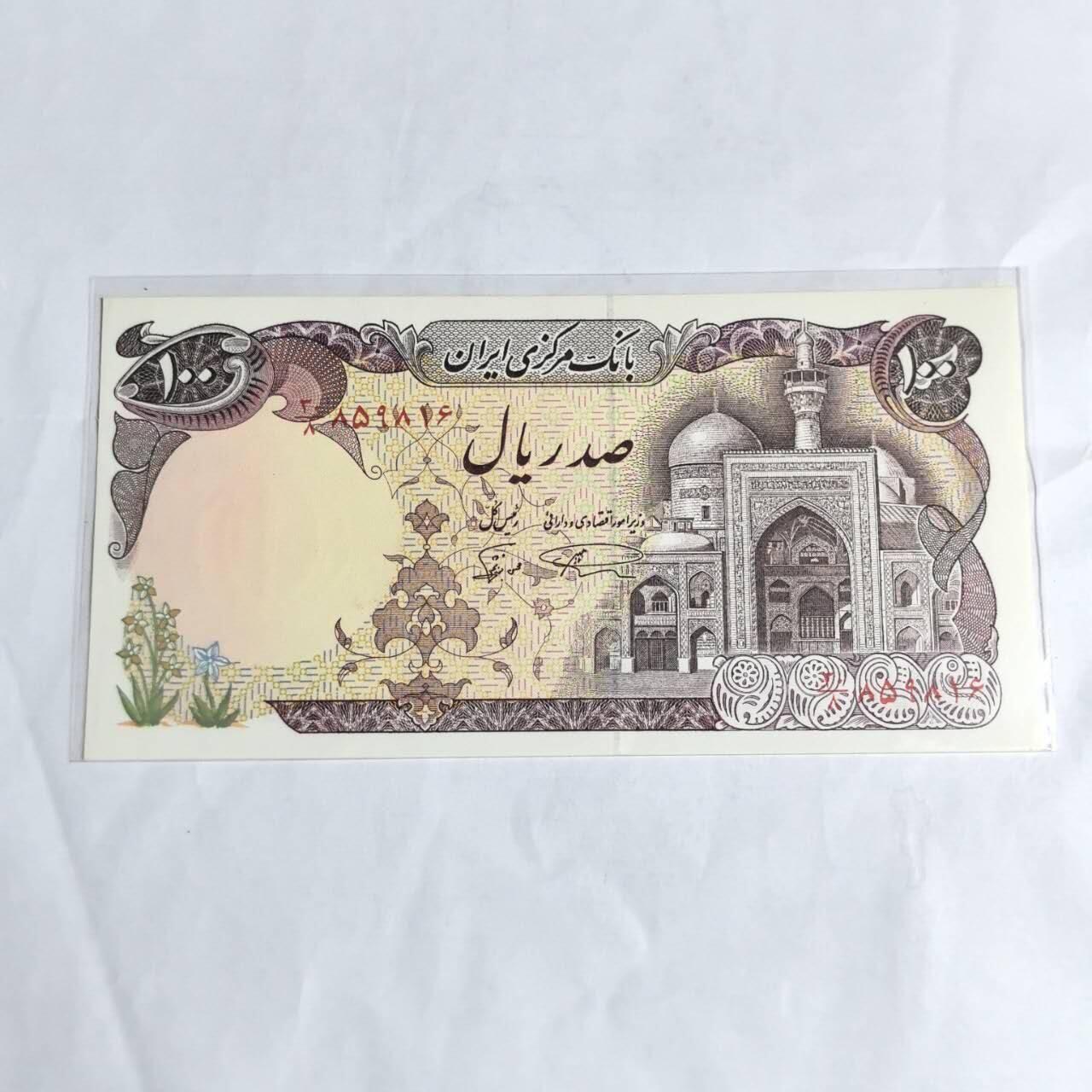 各国外币第97期 大部分全新 伊朗100里亚尔 全新