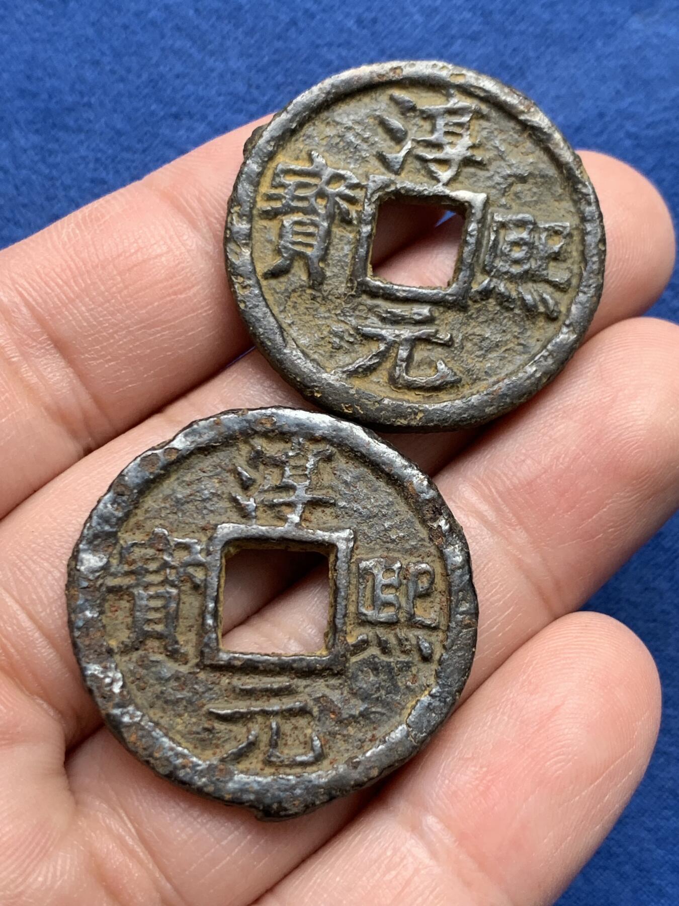 《竞宝斋》第434场 周日，周一2场连拍 （全场包邮） 两枚一组 南宋淳熙铁钱 南宋.孝宗年间公元1174-1189年铸造，背月双星.折三铁钱，大字版和小字一对。千年铁钱，字口保存不错。