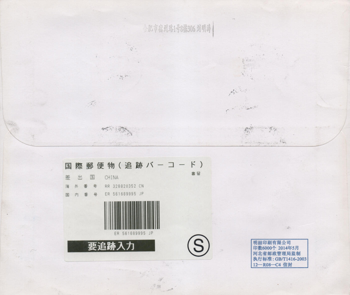 2025年11月08日19:30海外、大陆、澳门、香港邮政精品首日实寄封拍卖专场