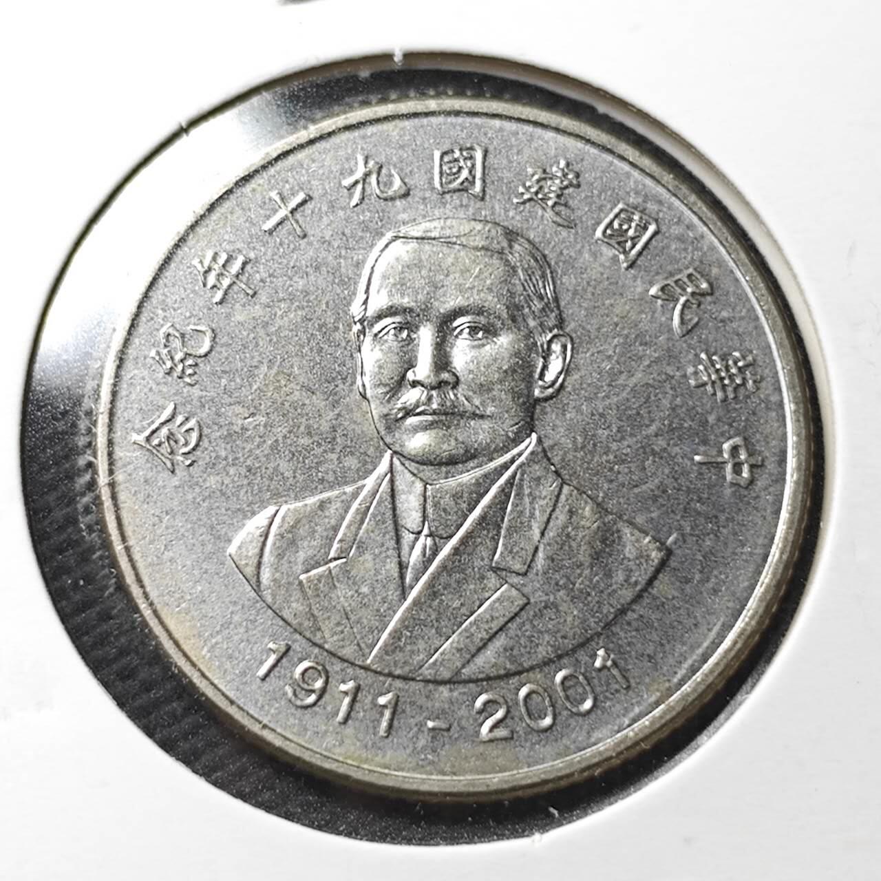 KK钱币收藏小铺  第363场  2月预留时间 周末发货  中国台湾省10元纪念币