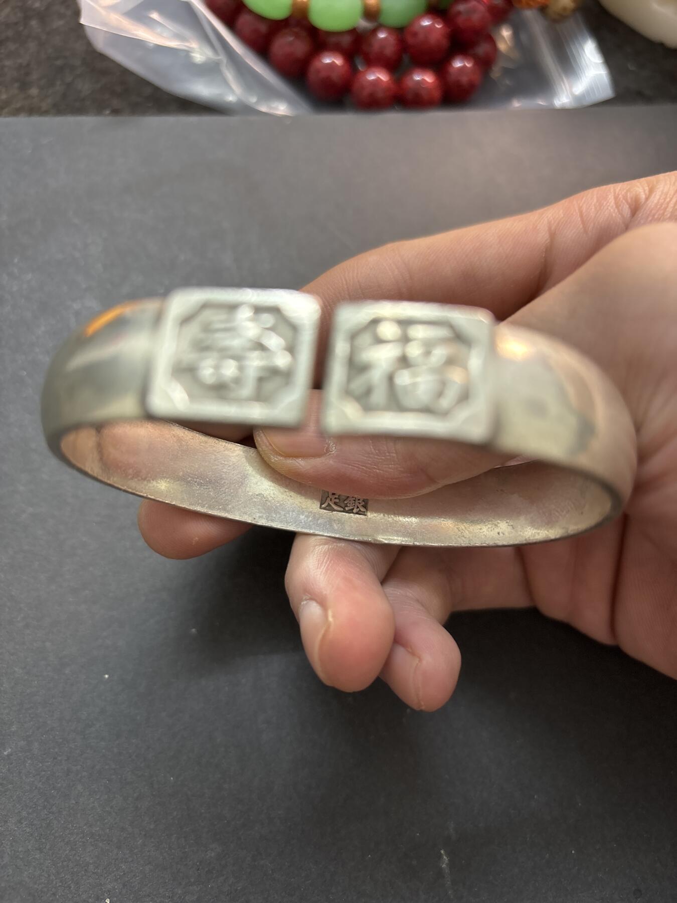 文馨钱币收藏第 278 场，银元，纸币，铜章场 长期接收代拍品 镯子一个，写着足银，51.5 克，是不是全银不懂