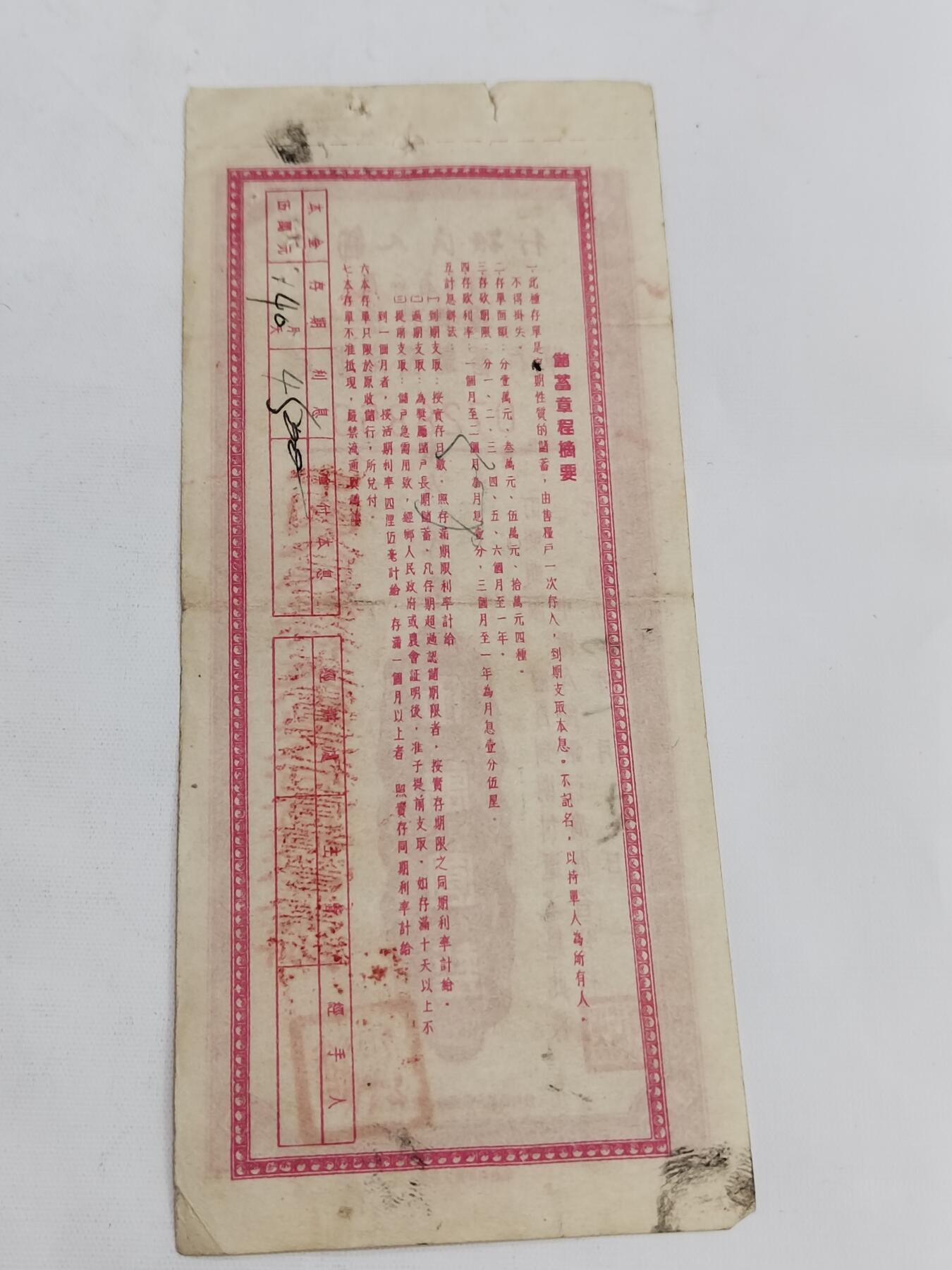 PCAI钱币5-582 五十年代存单小专场 广西五万