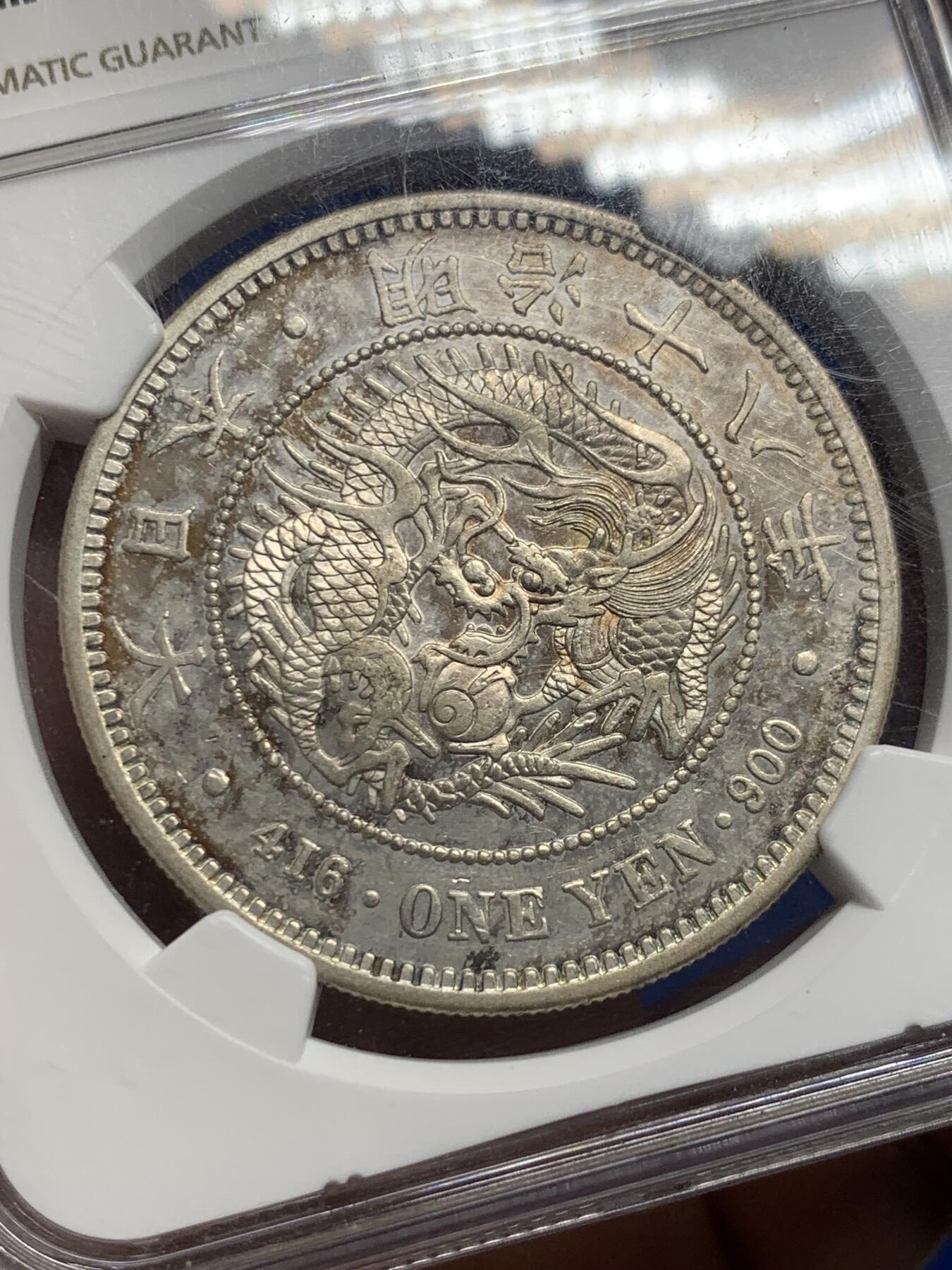 《竞宝斋》第434场 周日，周一2场连拍 （全场包邮） NGC AU55 明治十八年（1885年）左丸银 日本龙洋大银币 早期年份稀缺品种 季军分（更高分仅6枚）