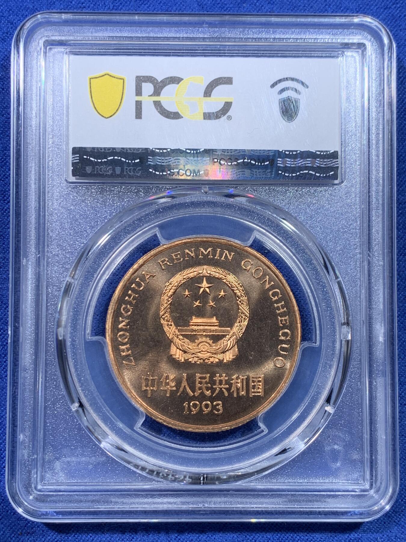 《竞宝斋》第434场 周日，周一2场连拍 （全场包邮） PCGS PL67RD 中国1993年珍惜野生动物-大熊猫5元纪念币