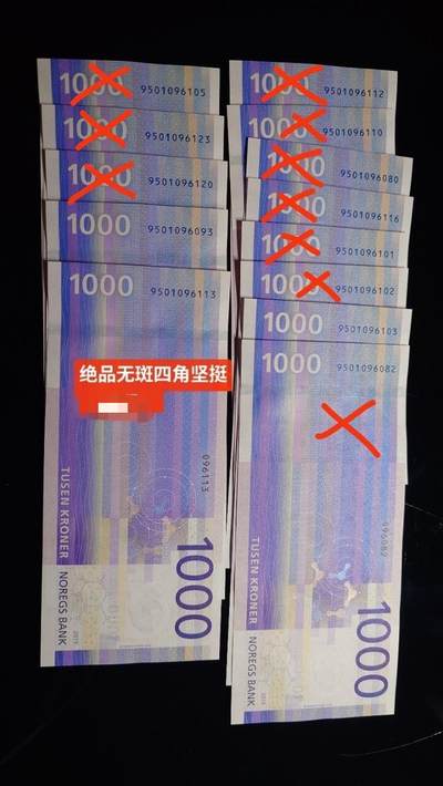 2019年挪威1000克朗 大海浪 全新UNC无47（长号无47非常难得少见）目前只剩未打叉的三张 - 2019年挪威1000克朗 大海浪 全新UNC无47（长号无47非常难得少见）目前只剩未打叉的三张