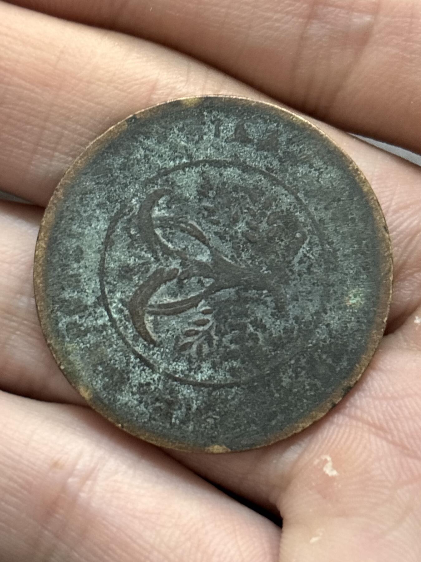 文馨钱币收藏第 278 场，银元，纸币，铜章场 长期接收代拍品 民国湖南省造二十文，机制错版，大背逆