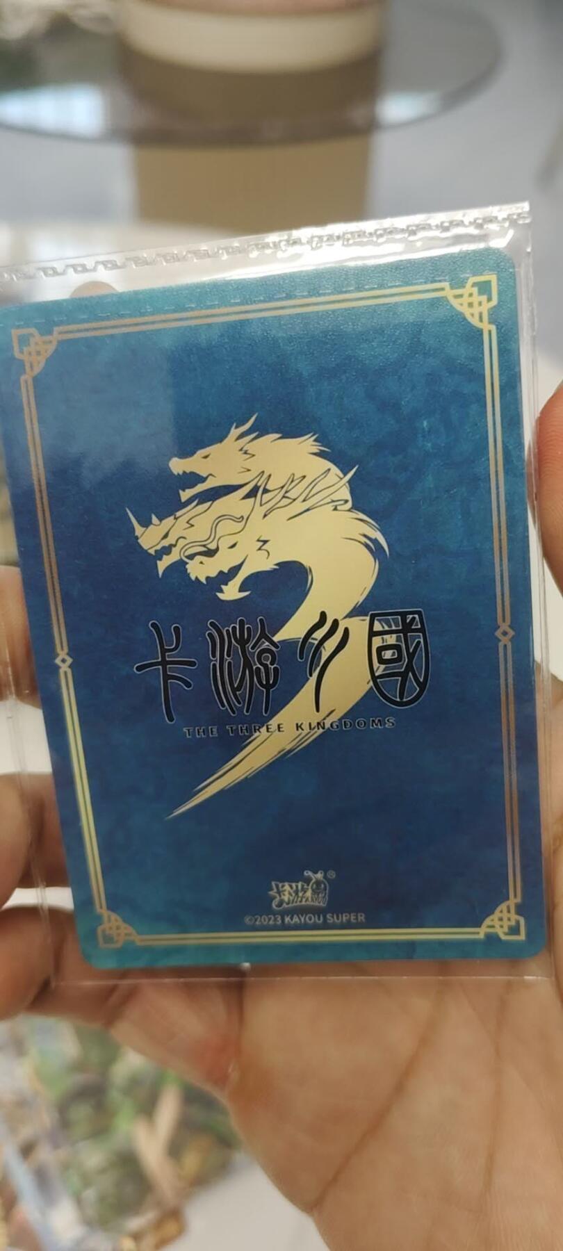 秋原瞳的小店第二十七期（持续收拍，11月秋意正浓，冬欲近，暖心囤卡好时光） 1卡游三国活动卡，绝对经典，获取难度极大，原膜更是市面稀缺——何皇后