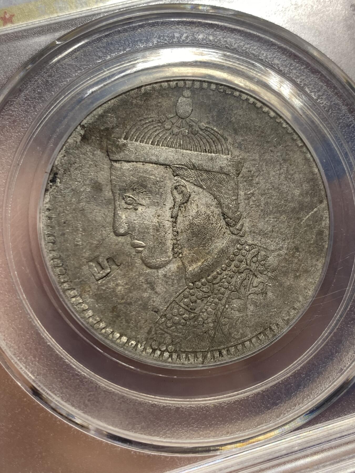 《竞宝斋》第434场 周日，周一2场连拍 （全场包邮） 公博评级 XF45 1930年四川省造卢比 S戳