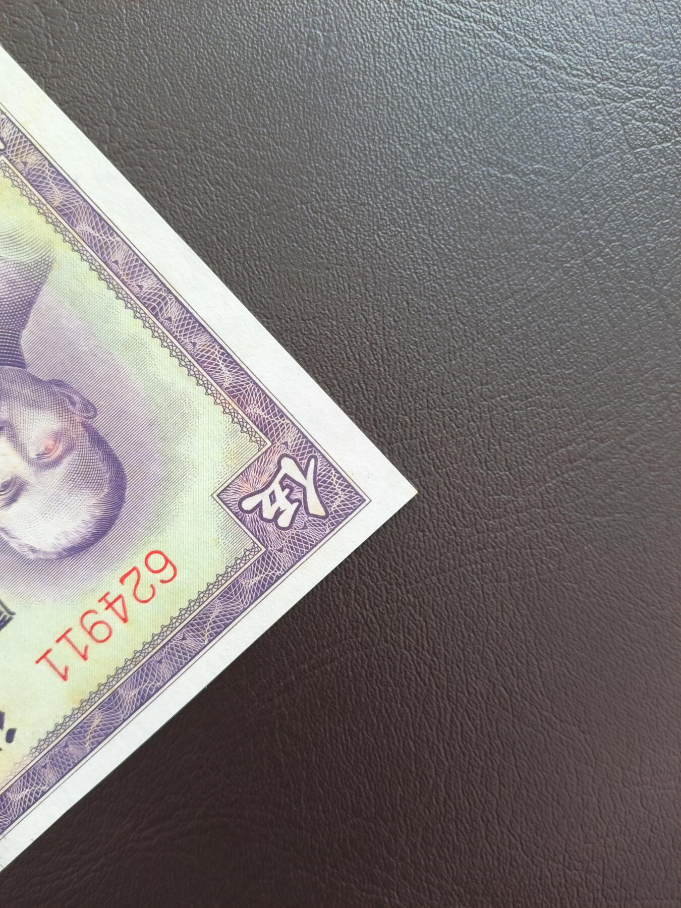 0元起拍第1弹→原票小精品纸币 中国银行伍圆→原票近全新