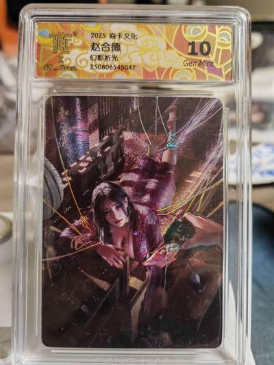 阳大大卡牌拍卖第80期（持续收拍品，周三晚上九点截拍，进群福利早知道）加场加场加场 - 焱卡文化 刷子 赵合德 幻彩折光047