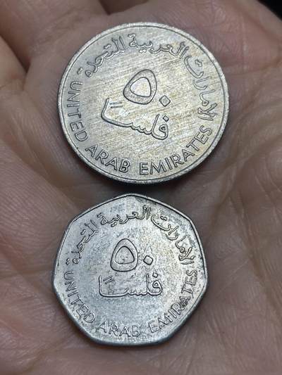 2025年第一百二十一场(总第一百四十七场）外国好品散币(免佣金) - 阿联酋🇦🇪50费尔2枚(大小两个版)