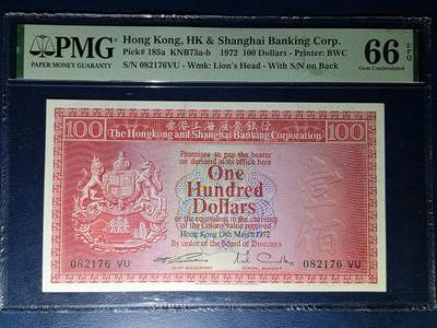 叁拾收藏第33期 - 香港1972年汇丰银行100元  荔枝红 PMG66分