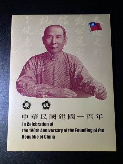 叁拾收藏第33期 - 中国台湾100纪念钞 三连体 含册  UNC
