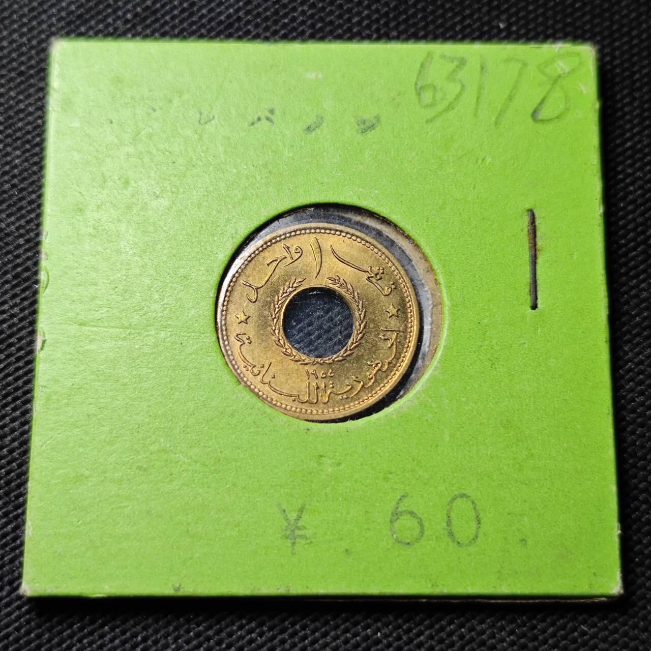 KK钱币收藏小铺  第363场  2月预留时间 周末发货  1955黎巴嫩1皮铜币 好品