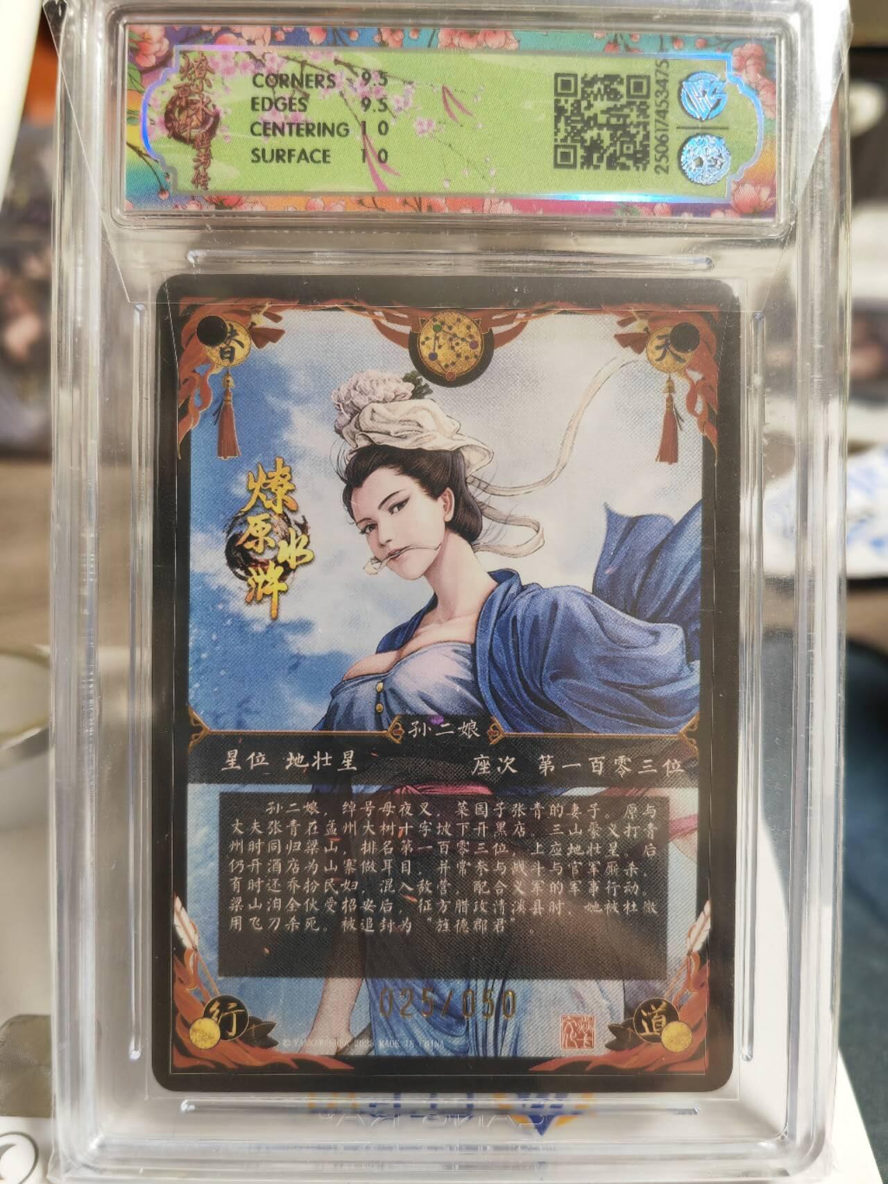 阳大大卡牌拍卖第80期（持续收拍品，周三晚上九点截拍，进群福利早知道）加场加场加场 焱卡文化 燎原水浒 孙二娘 浮雕折光（异画）限编25/50