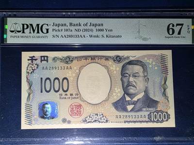 叁拾收藏第33期 - 日本新版 1000元 首发 4A冠  无47  PMG67分