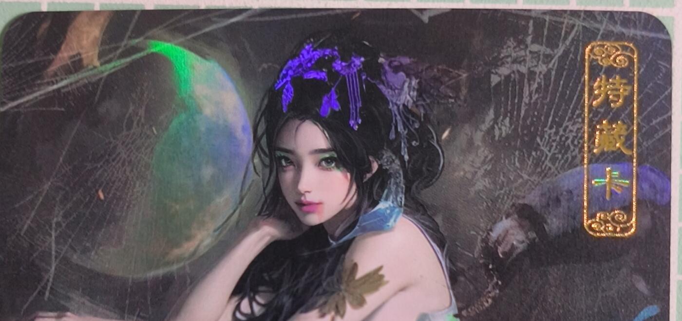 C先生卡牌 第15期 元集纪·刷子签·罐儿签·毒瘤签(持续收拍品中...) 【彩闪】卡将文创《异仙传》蝎子精  艺术卡