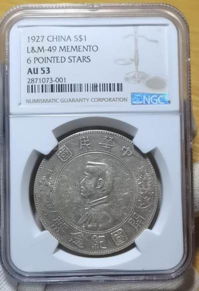 EDQ1122拍场 - 孙中山像开国纪念币壹圆