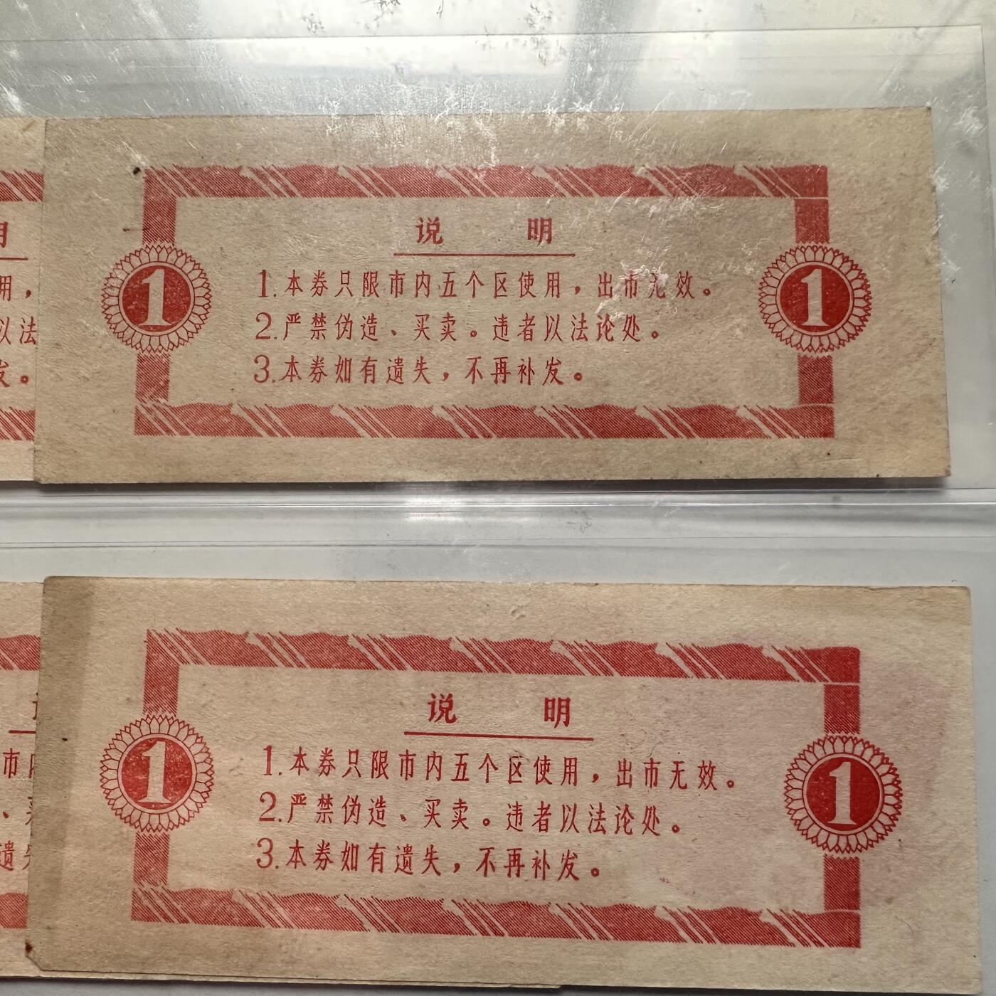 🌹外币初藏🌹🐯2025年第123场  每周二四六晚8️⃣点 接代拍 1969年文革时期青岛购物券7张 带标语