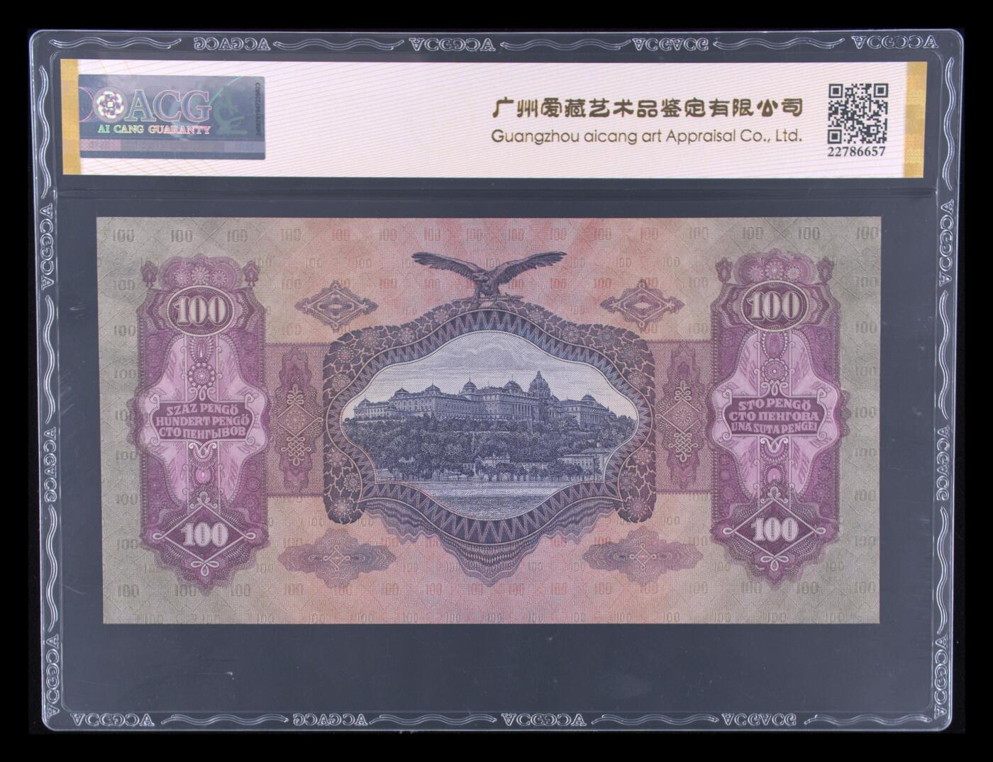 0元起拍第1弹→原票小精品纸币 1930匈牙利100戈朋→爱藏65EPQ