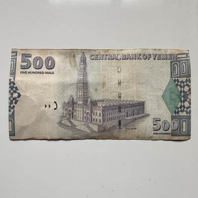 🌹外币初藏🌹🐯2025年第123场  每周二四六晚8️⃣点 接代拍 - 也门2007年500里亚尔