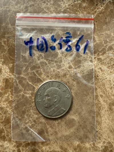 四海杂货铺第十场 - 中国台湾硬币