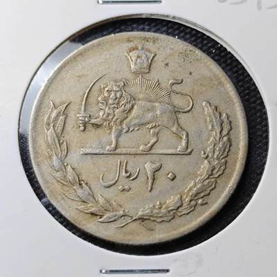 KK钱币收藏小铺  第363场  2月预留时间 周末发货 -  伊朗20皮