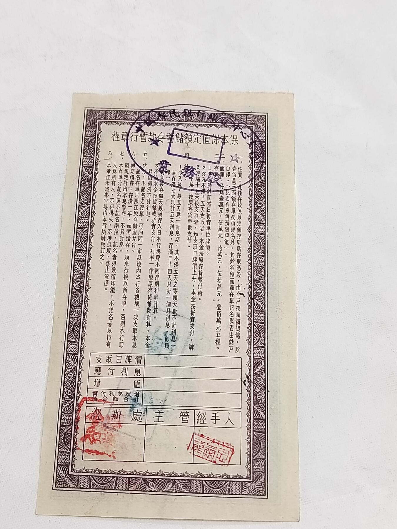PCAI钱币5-582 五十年代存单小专场 保本一万