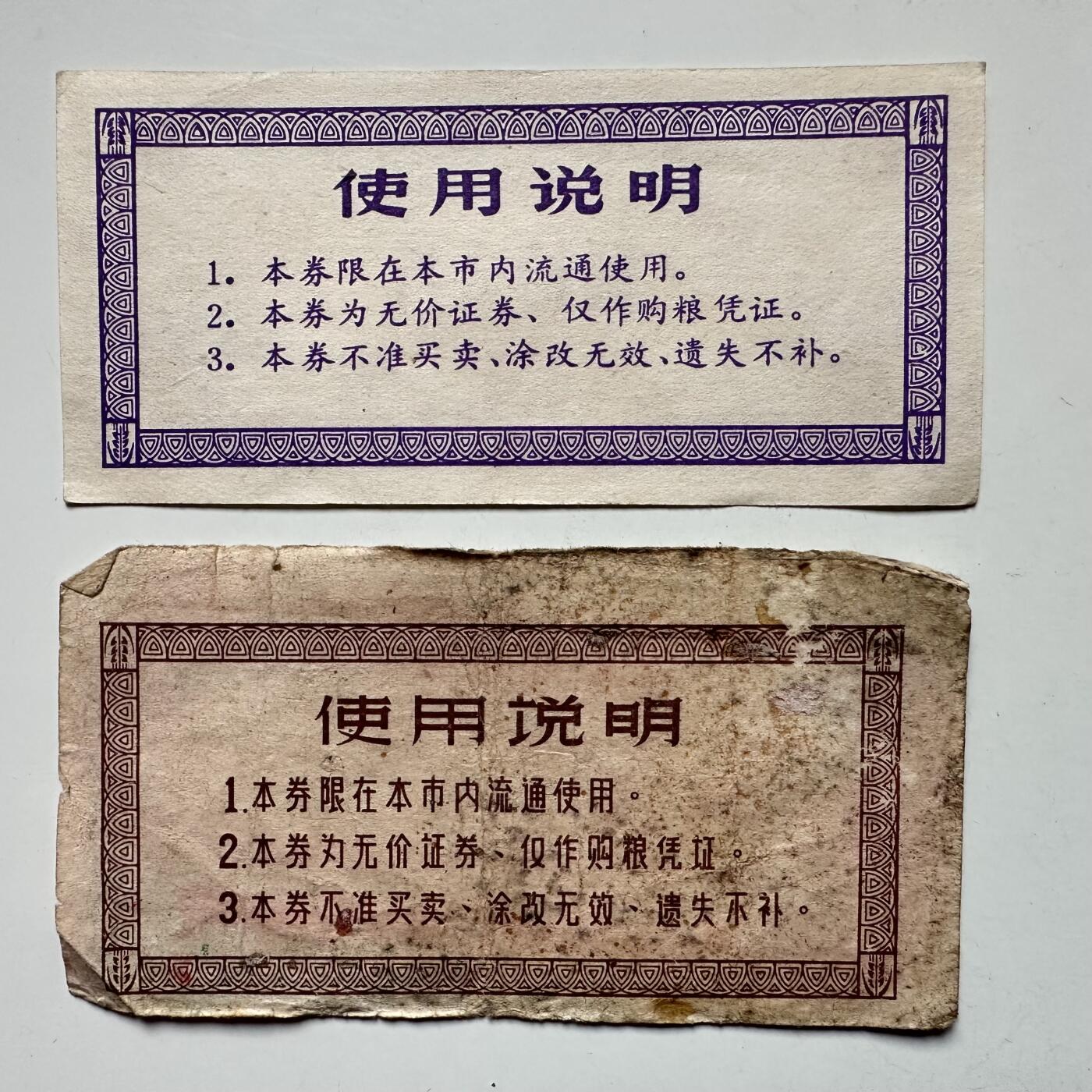 🌹外币初藏🌹🐯2025年第123场  每周二四六晚8️⃣点 接代拍 无锡粮票18张