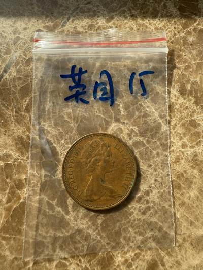 四海杂货铺第十场 - 英国硬币