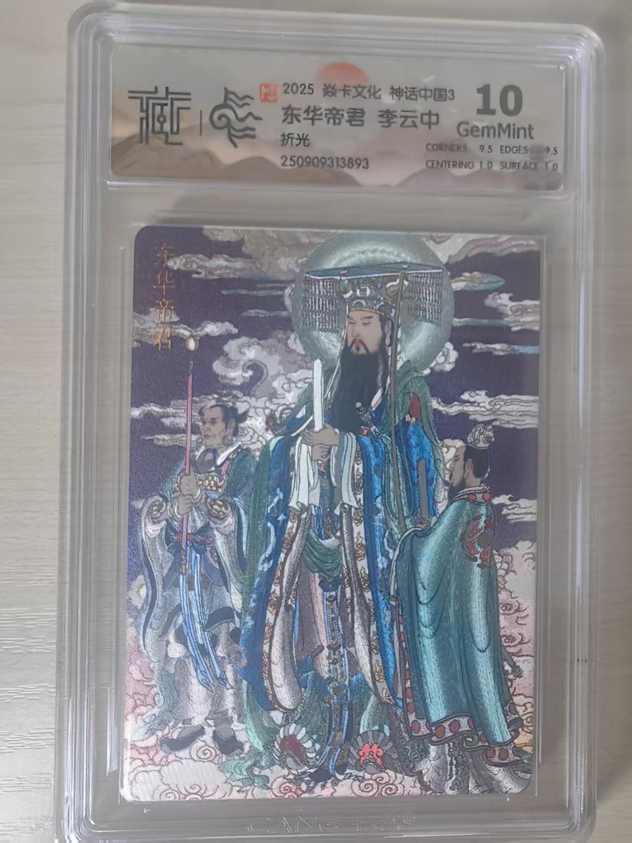 夜之极第三十四期 （11月1日周六晚9点截拍，欢迎竞拍） CCG&焱卡 神话中国 李云中 东华帝君 折光 10分