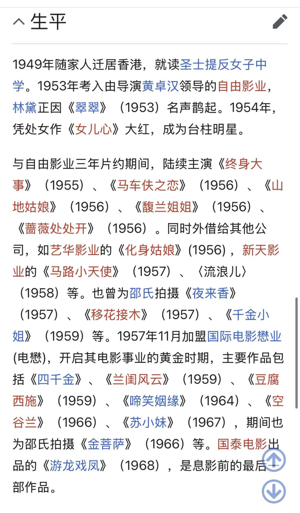 西秦中古拍卖第六十四期 香港著名演员林翠亲笔签名照 具体生平履历见图4～6