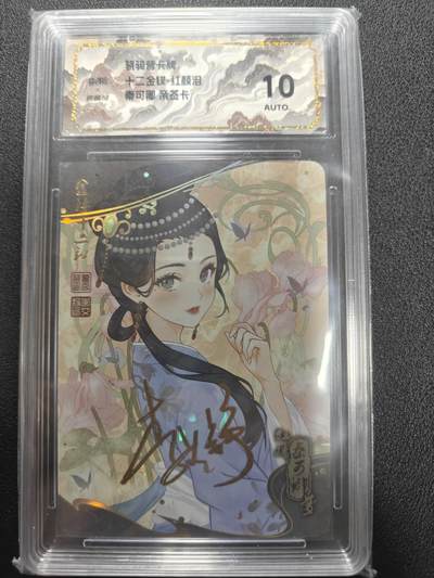 天玑星卡拍第134期《11.3周一截拍》持续收拍收评中 满赠卡需备注 - 【亲签卡】骁骑营卡牌 十二金钗 红颜泪 秦可卿 斜纹彩闪 保粹10AUTO