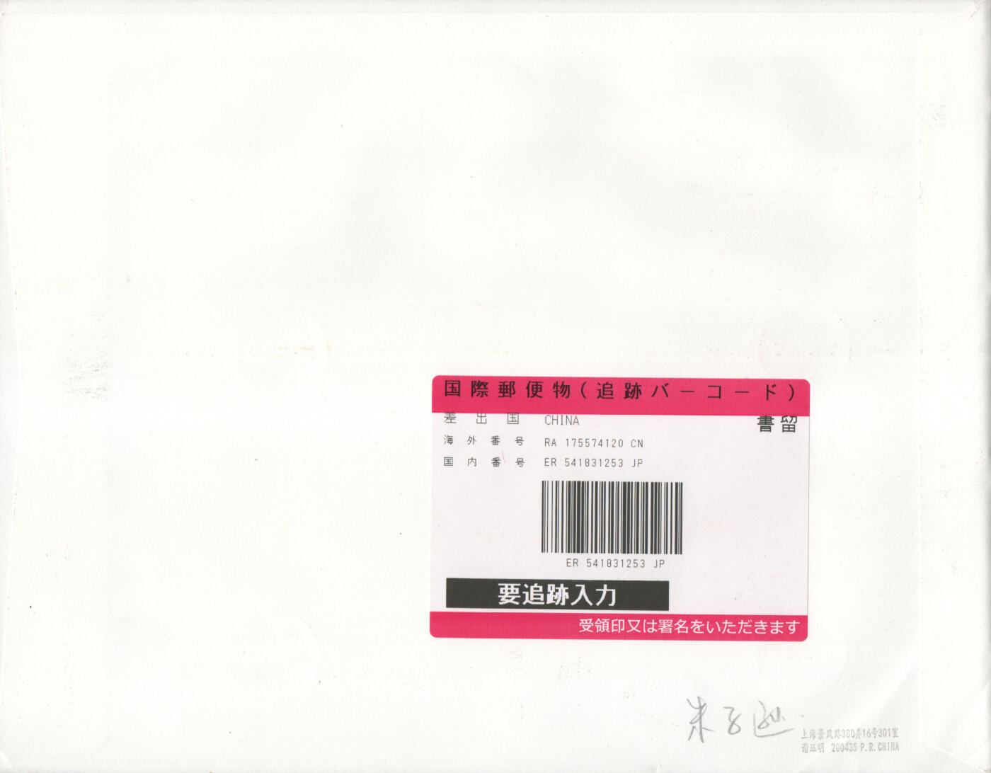 2025年11月08日19:30海外、大陆、澳门、香港邮政精品首日实寄封拍卖专场