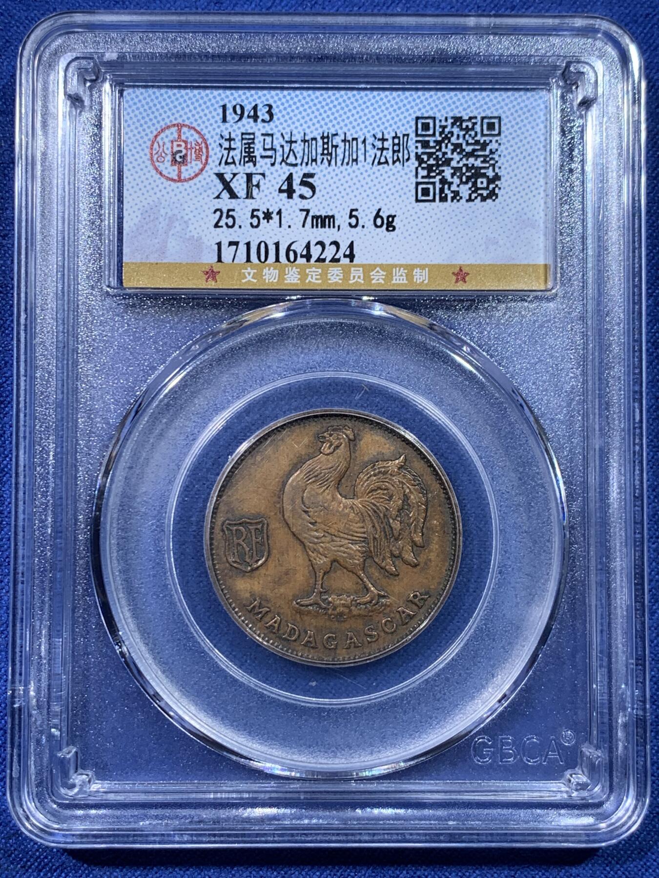 《竞宝斋》第434场 周日，周一2场连拍 （全场包邮） 两枚一组 公博 XF45 法属马达加斯加1943年1法郎和50分
